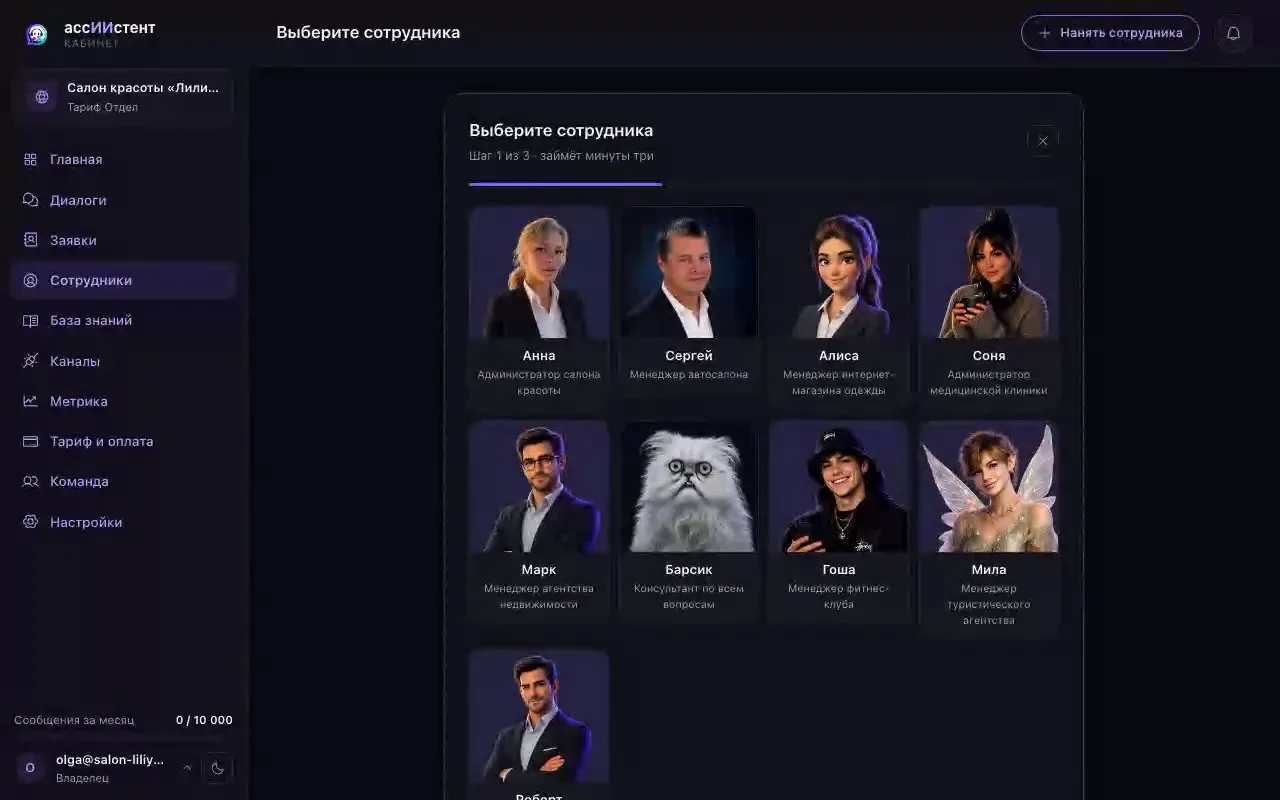 Кабинет ассИИстента — визард найма сотрудника
