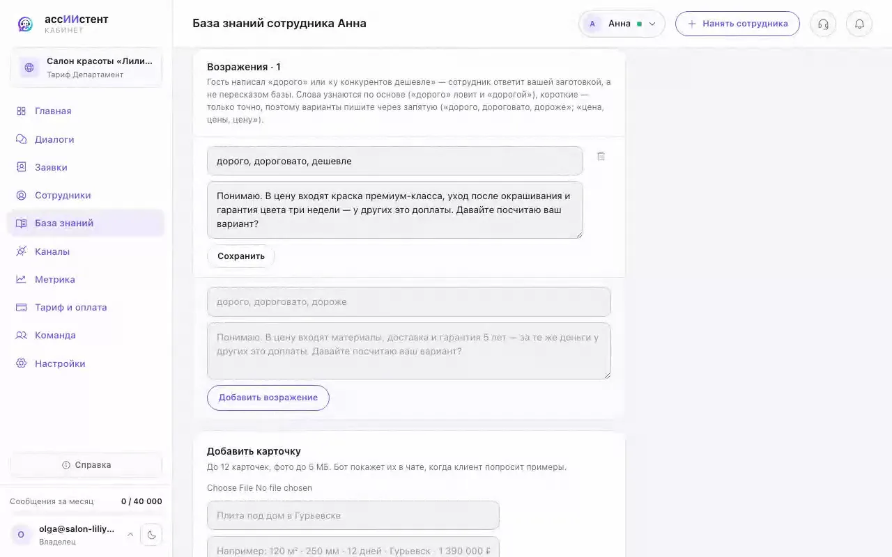 Кадр из ролика: Бот отвечает на «дорого» и «я подумаю» вашими словами
